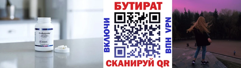 БУТИРАТ вода  Купить  Котово 