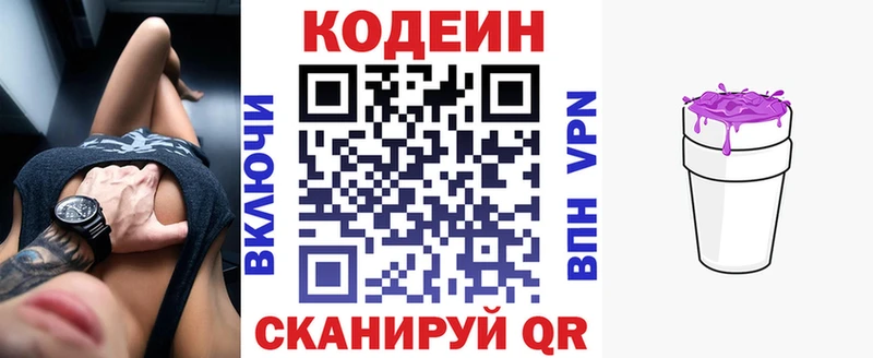 Кодеин Purple Drank  Купить закладки  Котово 